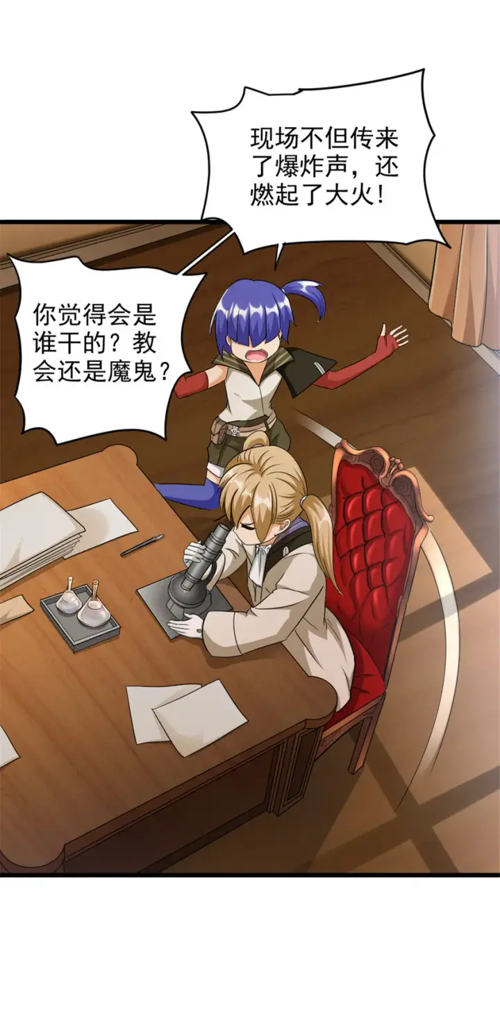 漫画《放开那个女巫》423 探寻爆炸真相第8张图