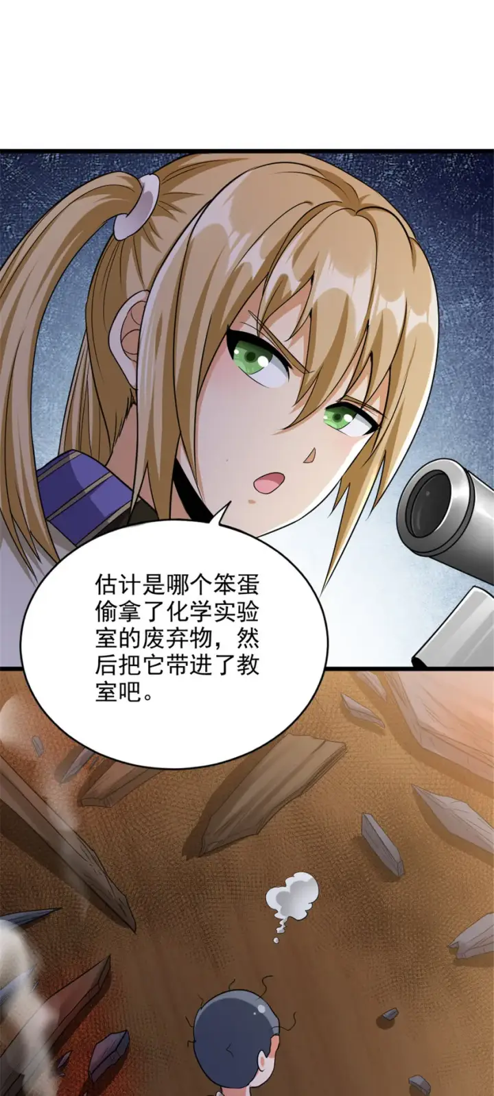 漫画《放开那个女巫》423 探寻爆炸真相第9张图