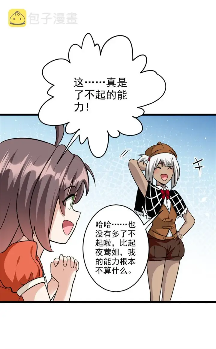 漫画《放开那个女巫》424 新的觉醒第15张图