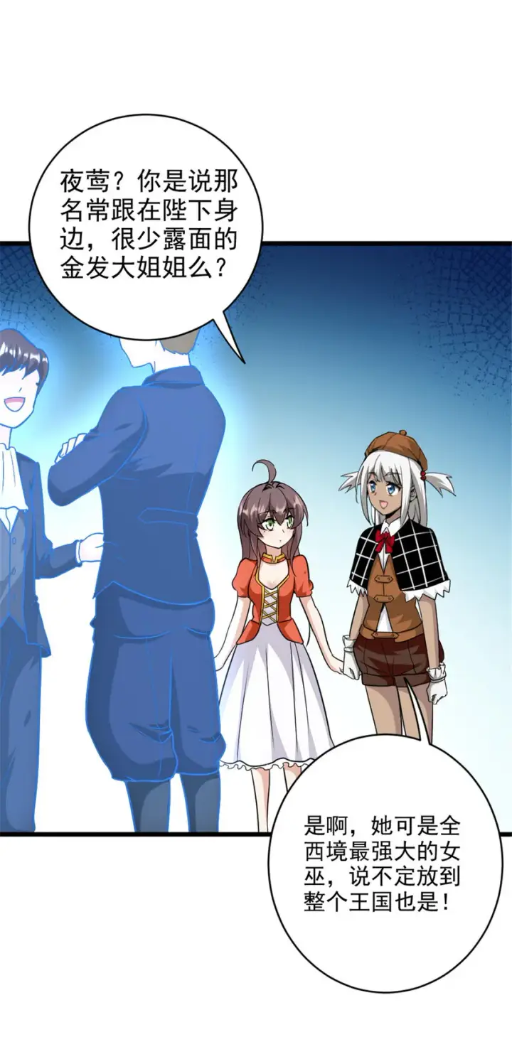 漫画《放开那个女巫》424 新的觉醒第16张图