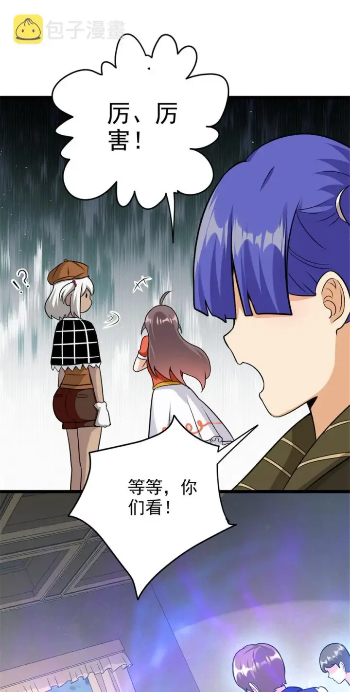 漫画《放开那个女巫》424 新的觉醒第17张图