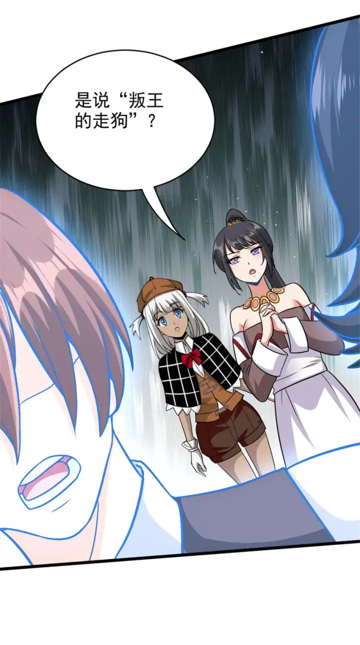 漫画《放开那个女巫》424 新的觉醒第19张图