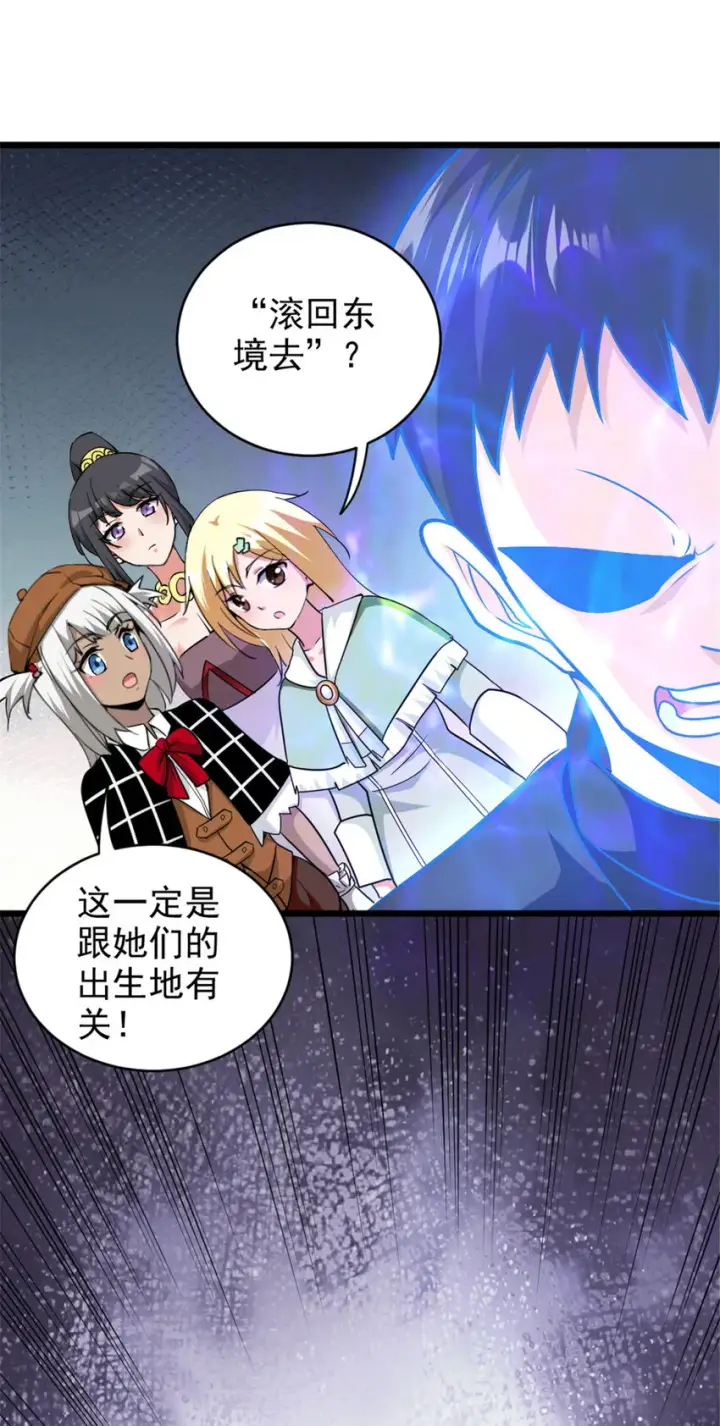漫画《放开那个女巫》424 新的觉醒第20张图