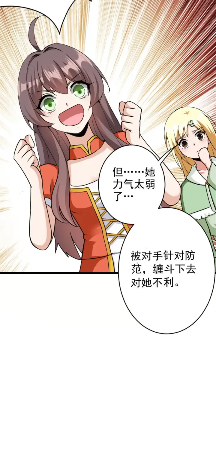 漫画《放开那个女巫》424 新的觉醒第27张图