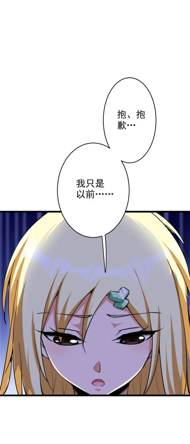 漫画《放开那个女巫》424 新的觉醒第29张图