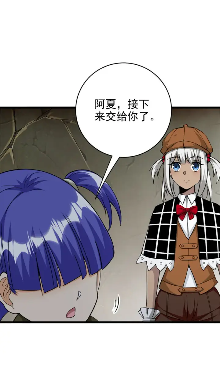 漫画《放开那个女巫》424 新的觉醒第3张图