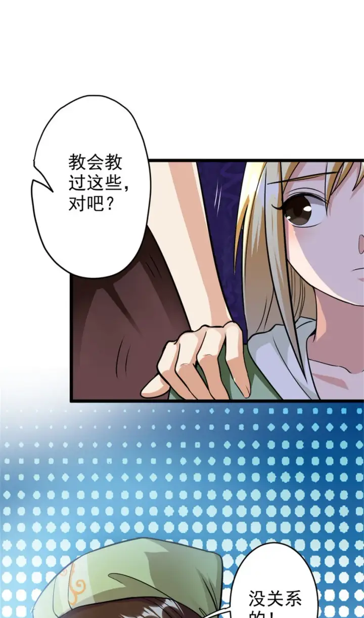 漫画《放开那个女巫》424 新的觉醒第30张图