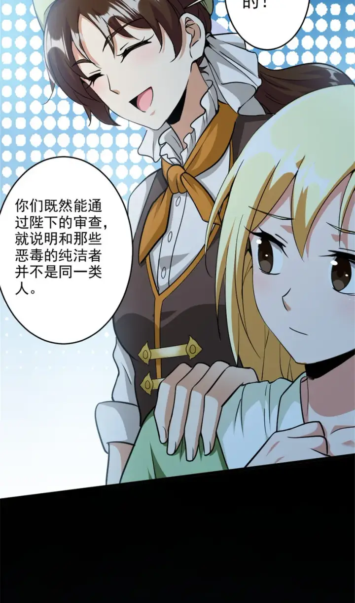 漫画《放开那个女巫》424 新的觉醒第31张图