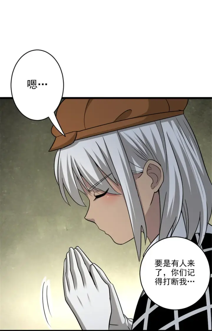 漫画《放开那个女巫》424 新的觉醒第4张图