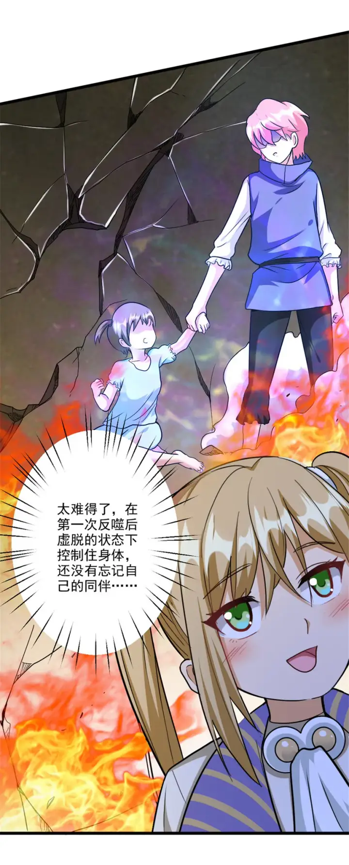漫画《放开那个女巫》425 竞争上岗？第11张图