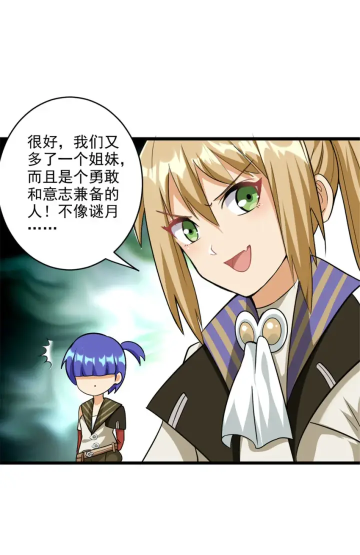漫画《放开那个女巫》425 竞争上岗？第14张图
