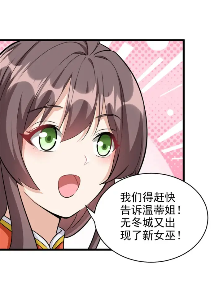 漫画《放开那个女巫》425 竞争上岗？第16张图