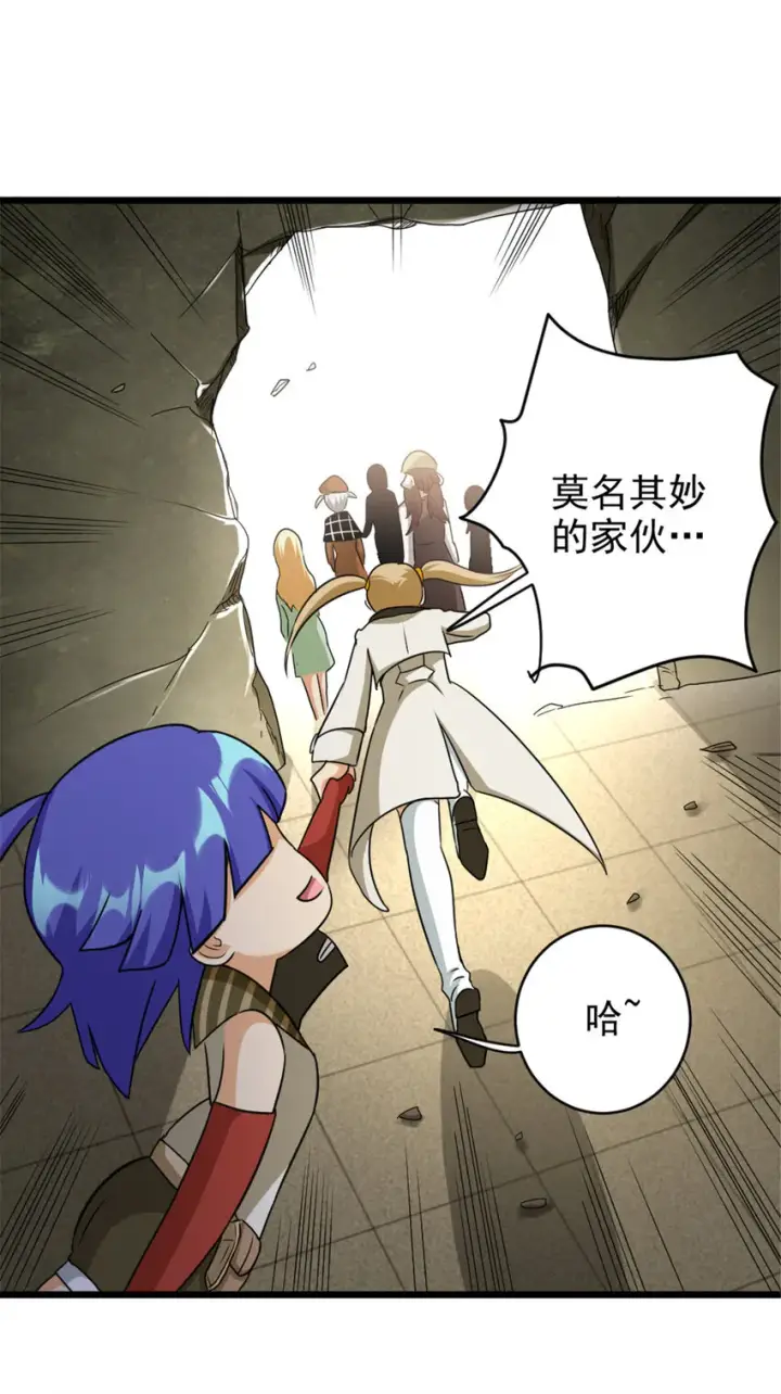 漫画《放开那个女巫》425 竞争上岗？第19张图