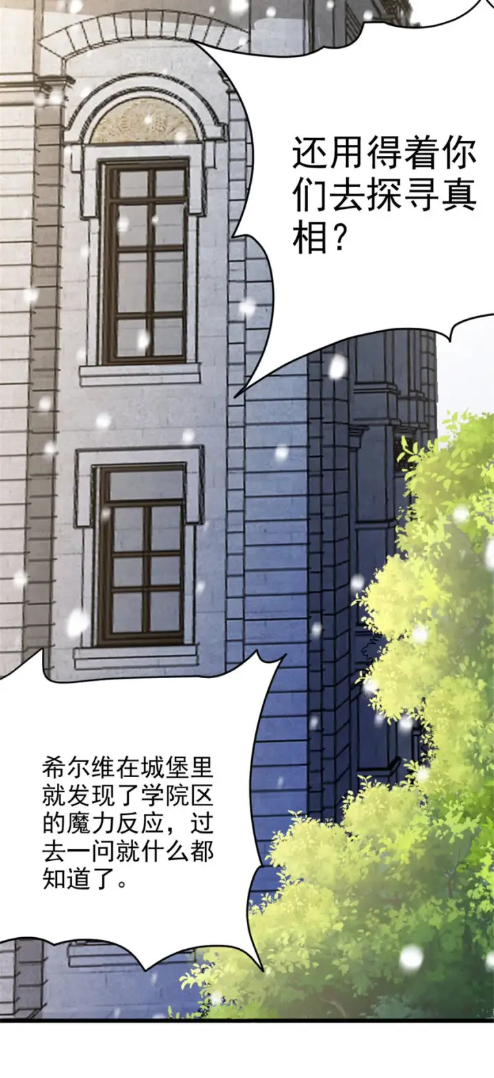 漫画《放开那个女巫》425 竞争上岗？第22张图