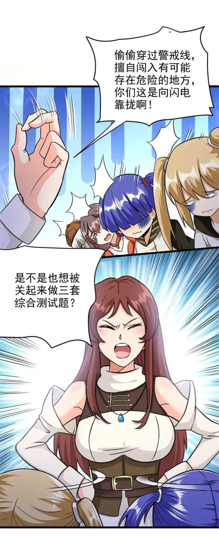 漫画《放开那个女巫》425 竞争上岗？第23张图