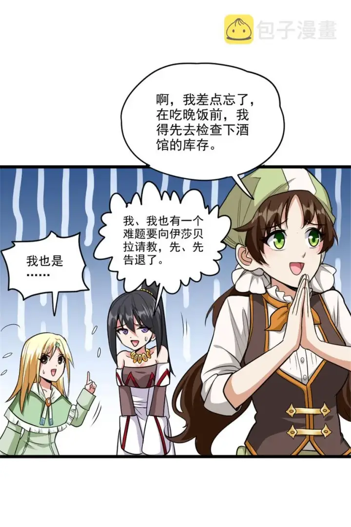 漫画《放开那个女巫》425 竞争上岗？第24张图