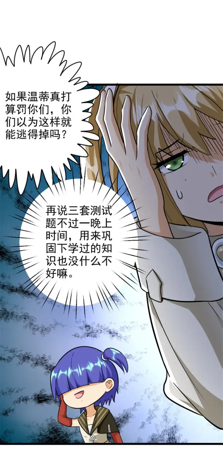 漫画《放开那个女巫》425 竞争上岗？第27张图