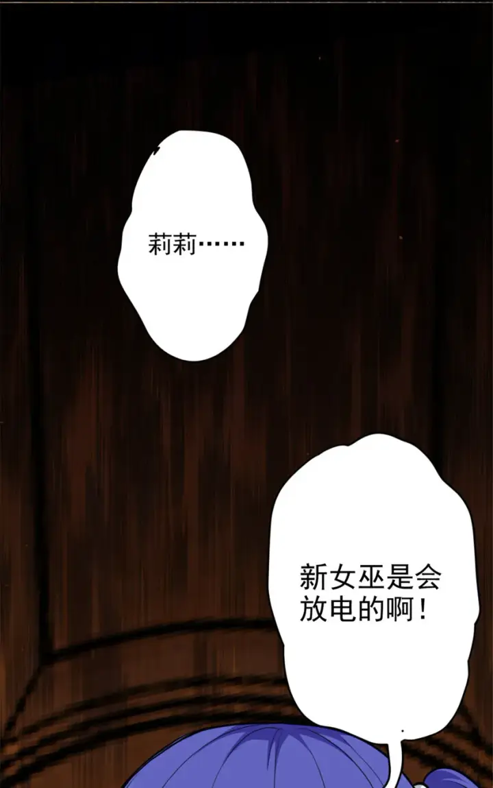 漫画《放开那个女巫》425 竞争上岗？第31张图