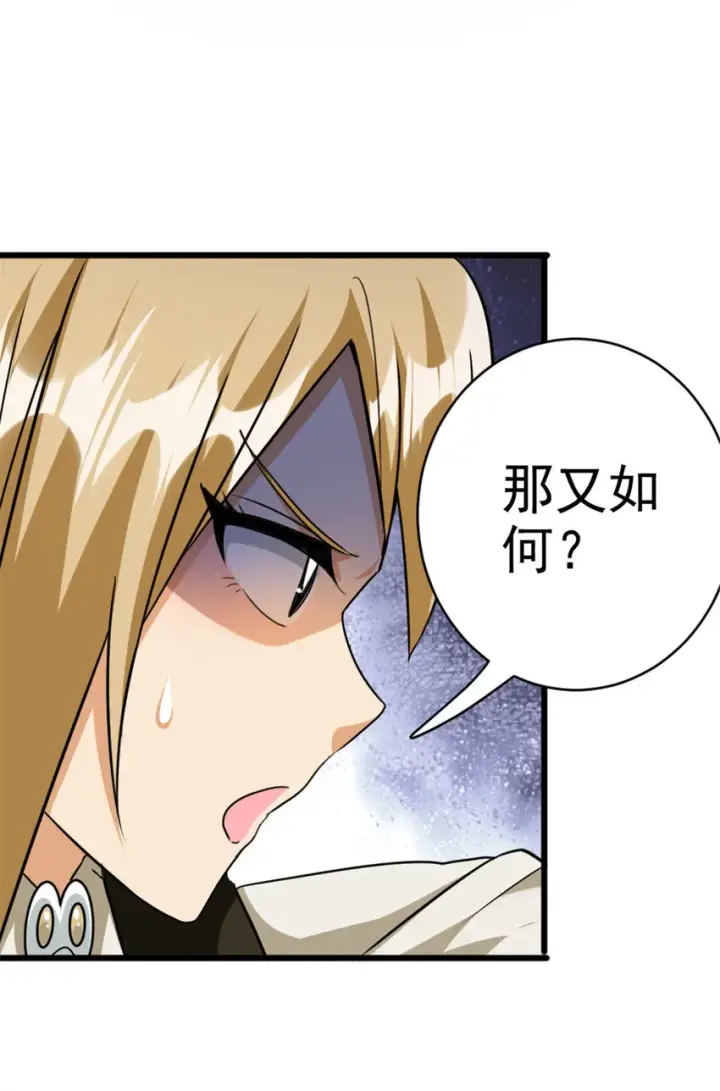 漫画《放开那个女巫》425 竞争上岗？第33张图