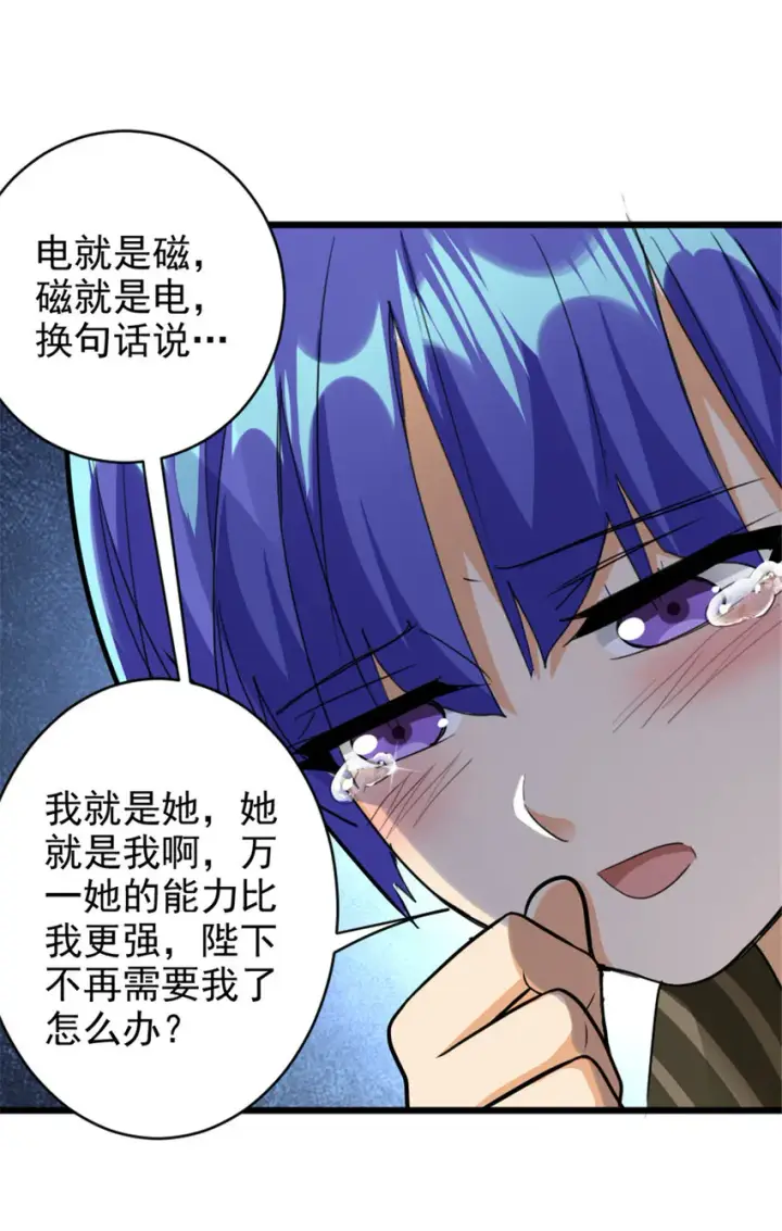 漫画《放开那个女巫》425 竞争上岗？第34张图
