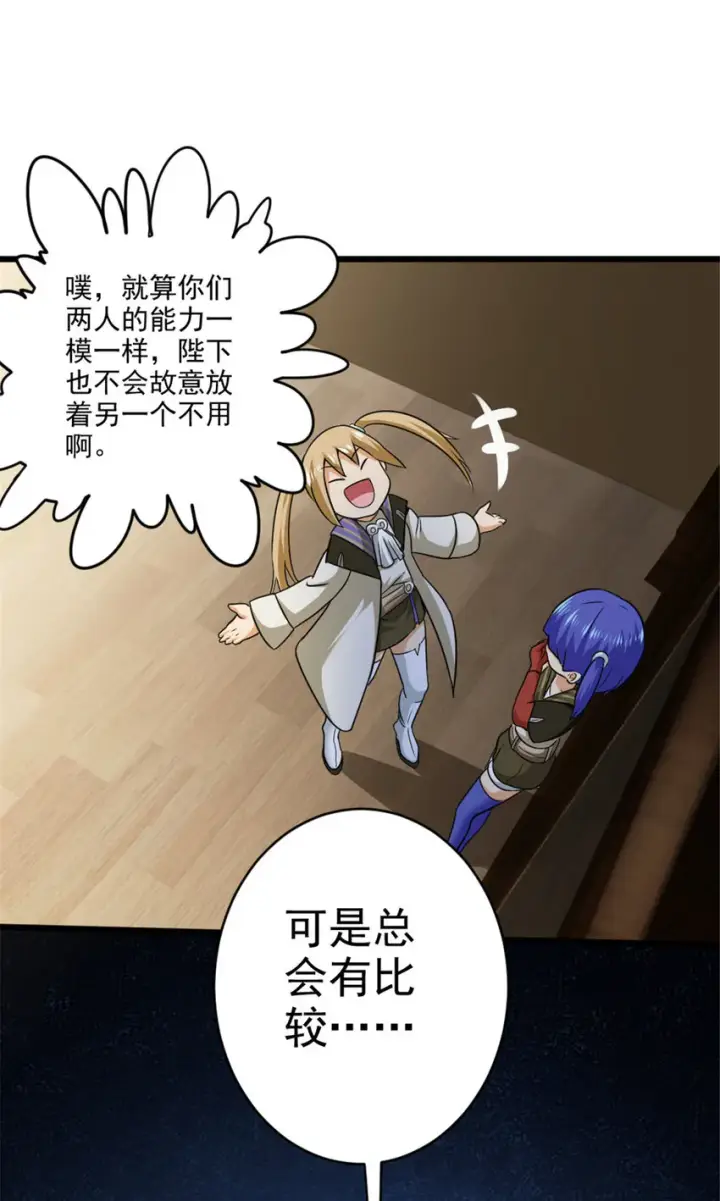 漫画《放开那个女巫》425 竞争上岗？第35张图