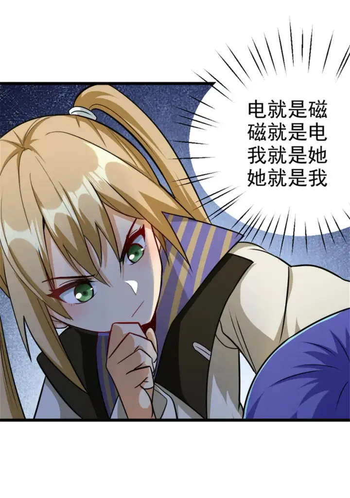 漫画《放开那个女巫》425 竞争上岗？第37张图