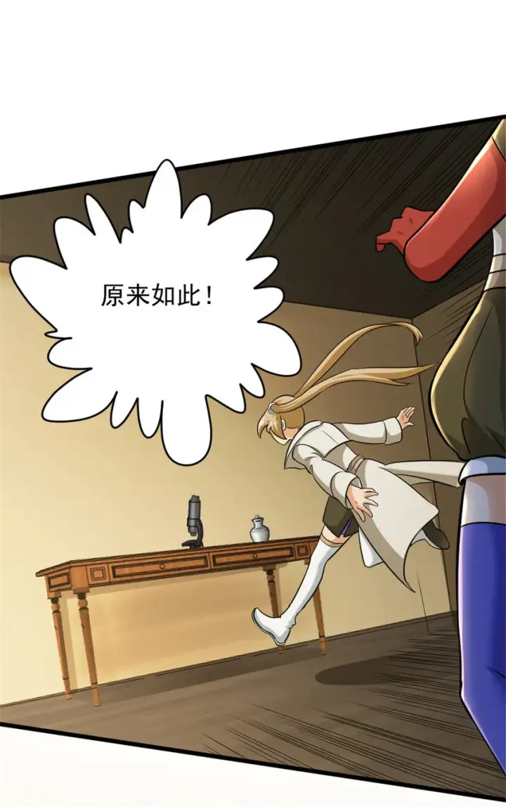 漫画《放开那个女巫》425 竞争上岗？第38张图