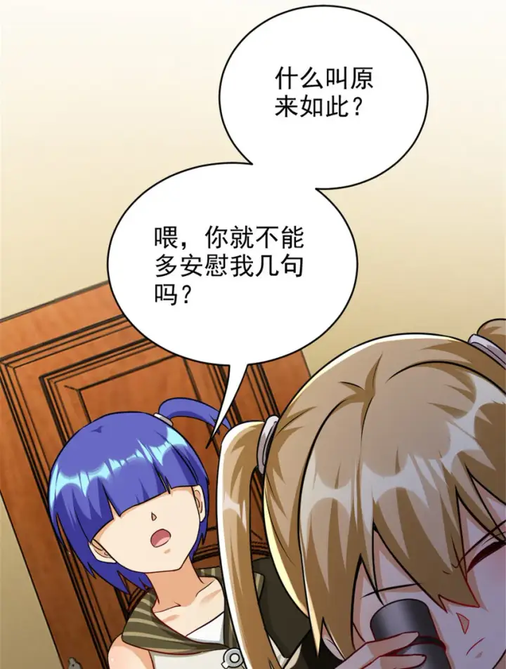 漫画《放开那个女巫》425 竞争上岗？第39张图