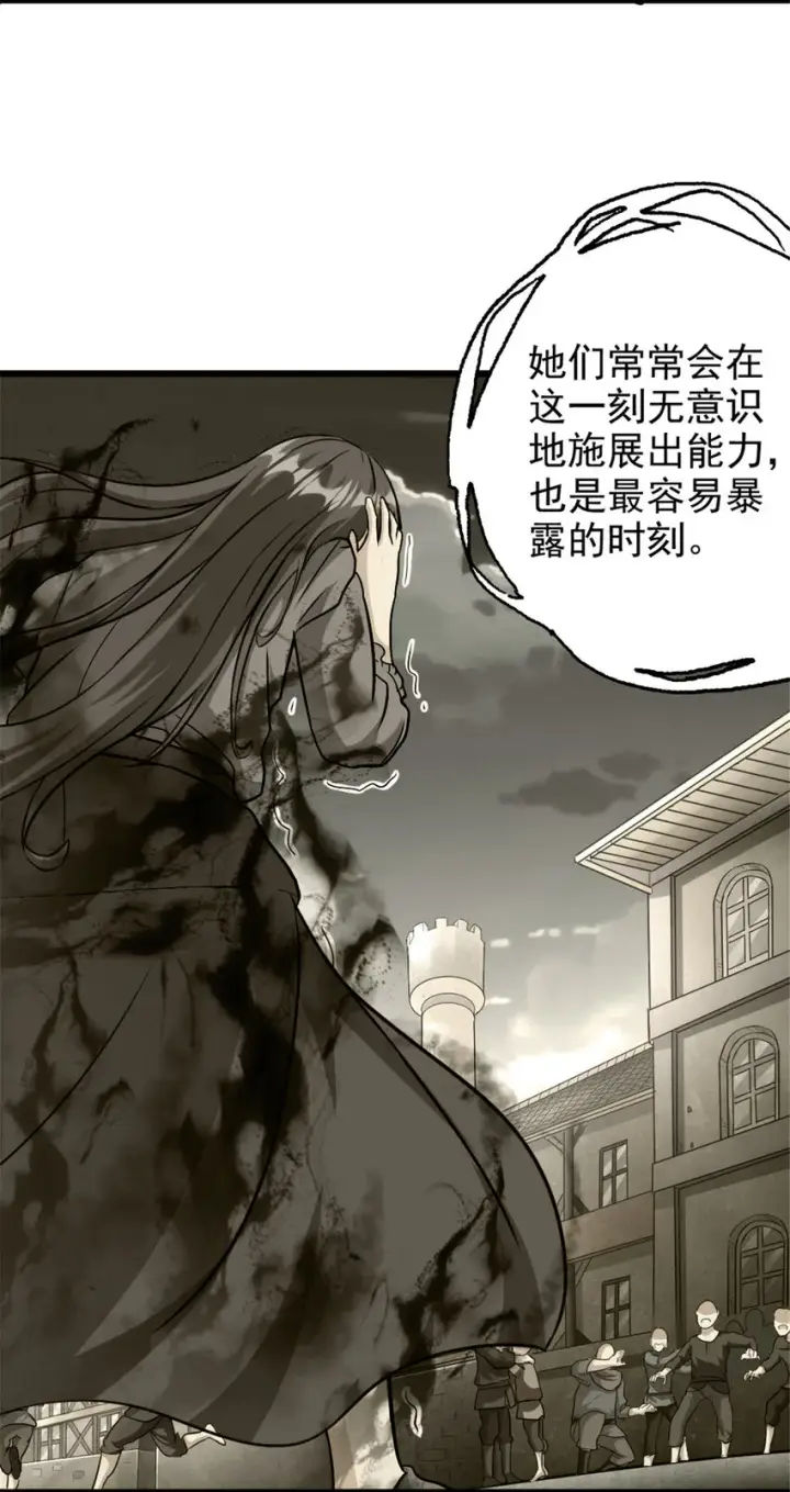 漫画《放开那个女巫》425 竞争上岗？第4张图