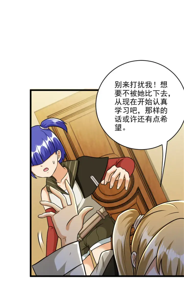 漫画《放开那个女巫》425 竞争上岗？第41张图