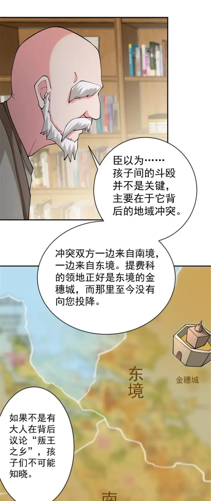 漫画《放开那个女巫》426 觉醒人数的变故第10张图