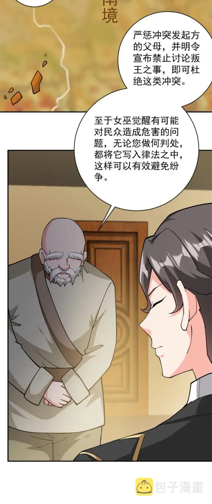 漫画《放开那个女巫》426 觉醒人数的变故第11张图
