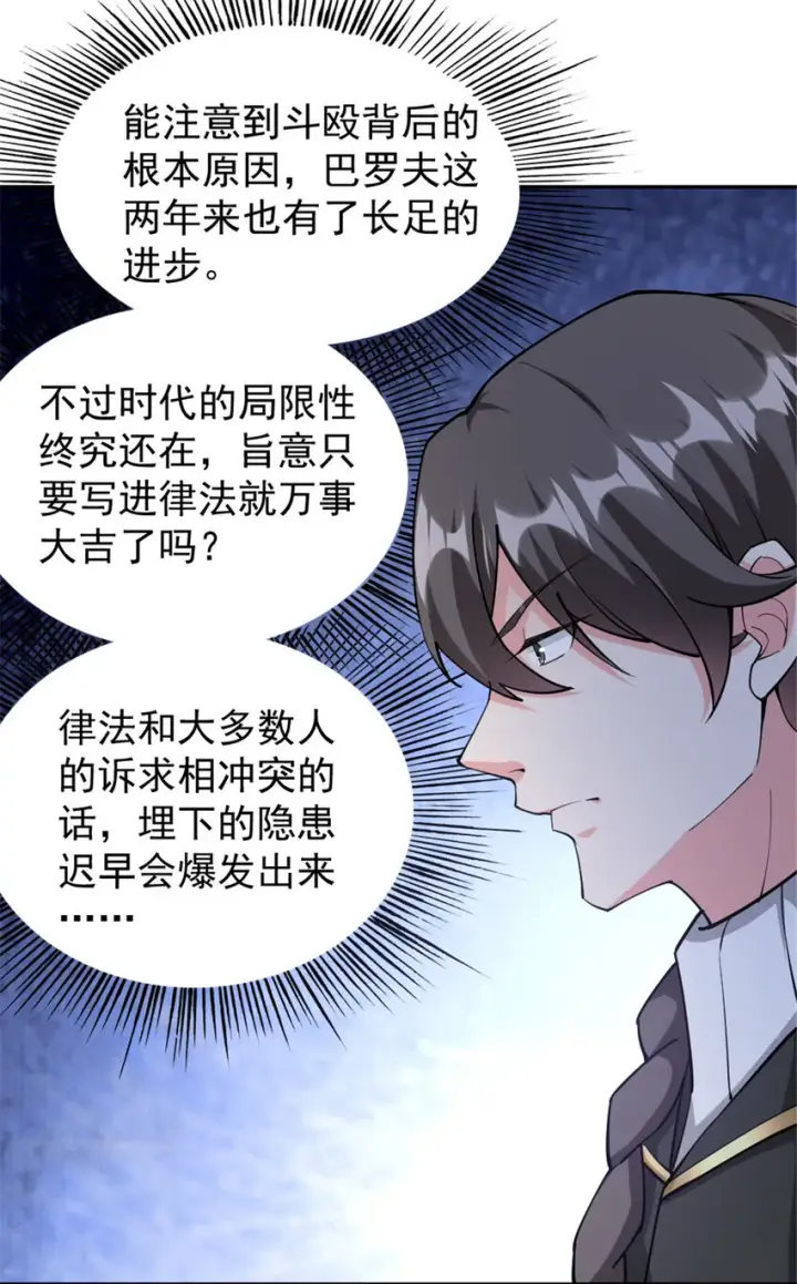 漫画《放开那个女巫》426 觉醒人数的变故第12张图