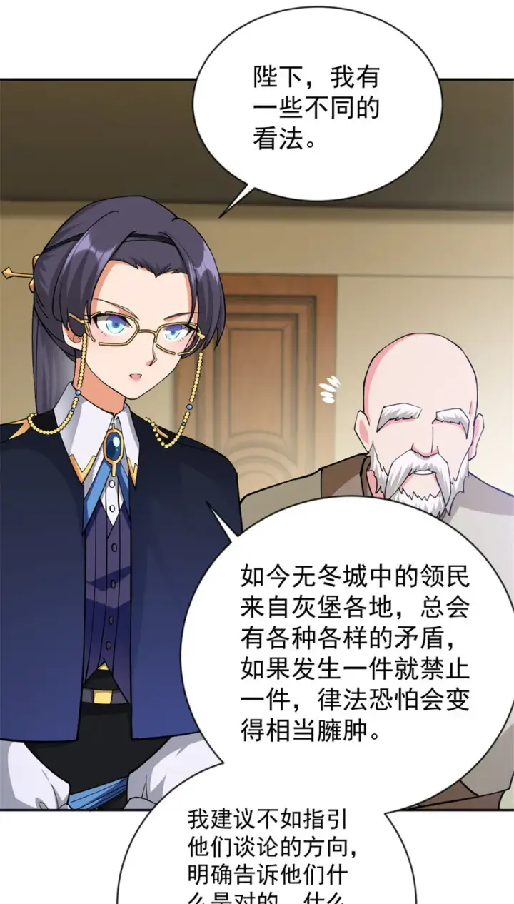 漫画《放开那个女巫》426 觉醒人数的变故第14张图