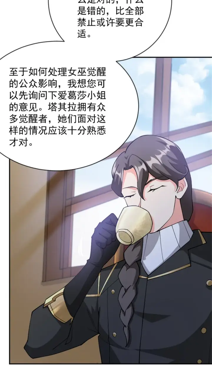 漫画《放开那个女巫》426 觉醒人数的变故第15张图