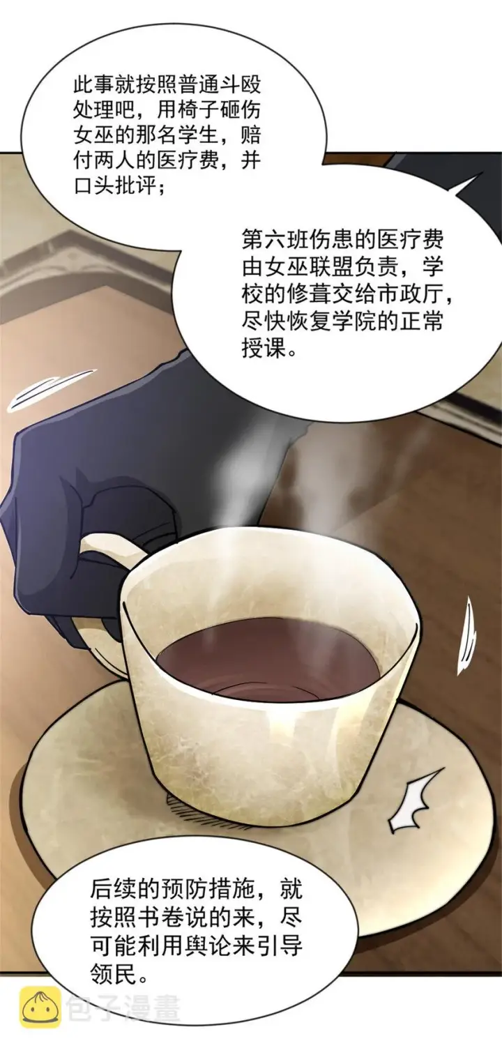 漫画《放开那个女巫》426 觉醒人数的变故第16张图
