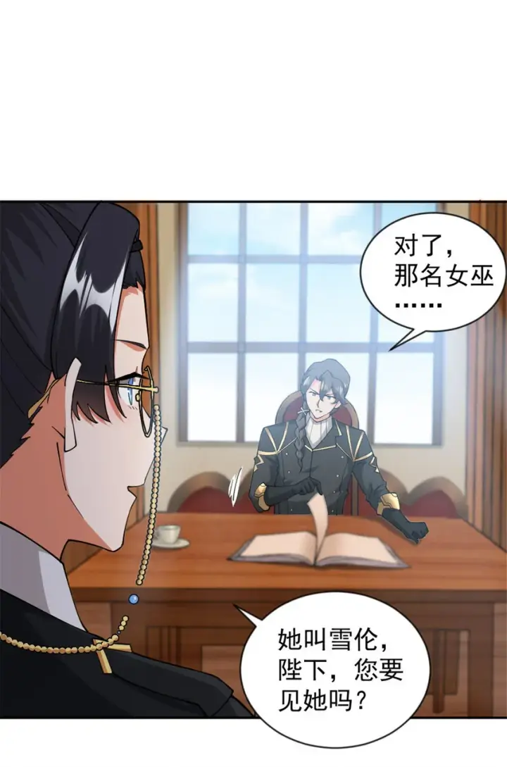 漫画《放开那个女巫》426 觉醒人数的变故第18张图