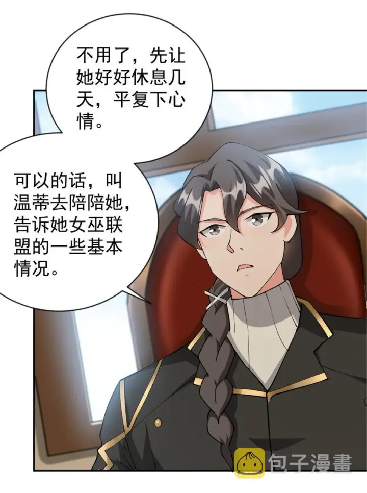 漫画《放开那个女巫》426 觉醒人数的变故第19张图