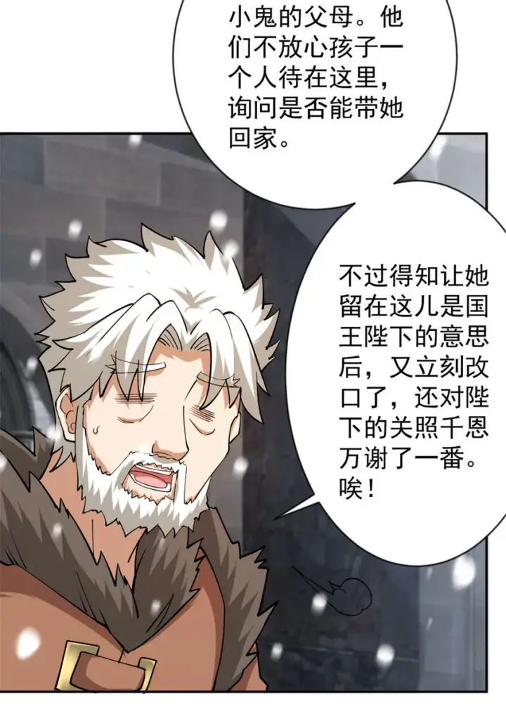 漫画《放开那个女巫》426 觉醒人数的变故第26张图