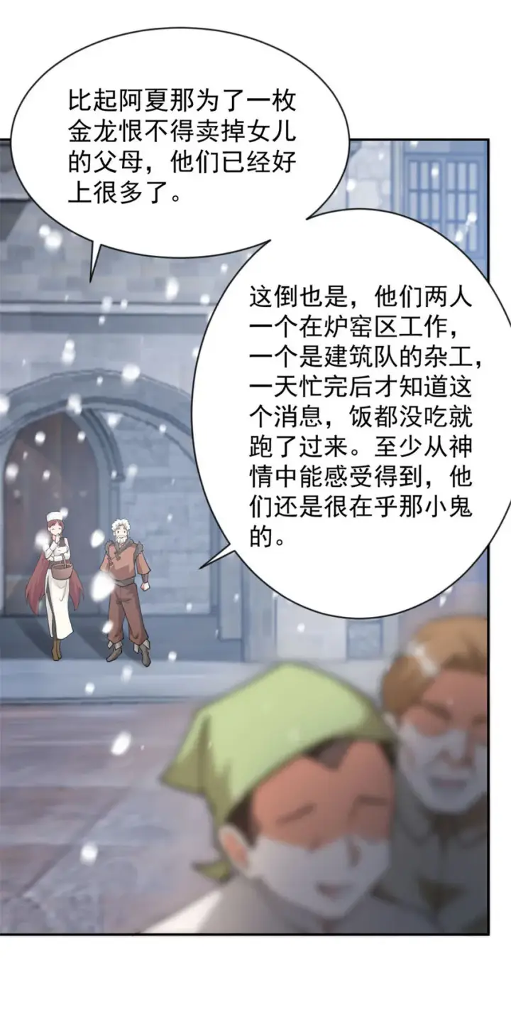 漫画《放开那个女巫》426 觉醒人数的变故第28张图