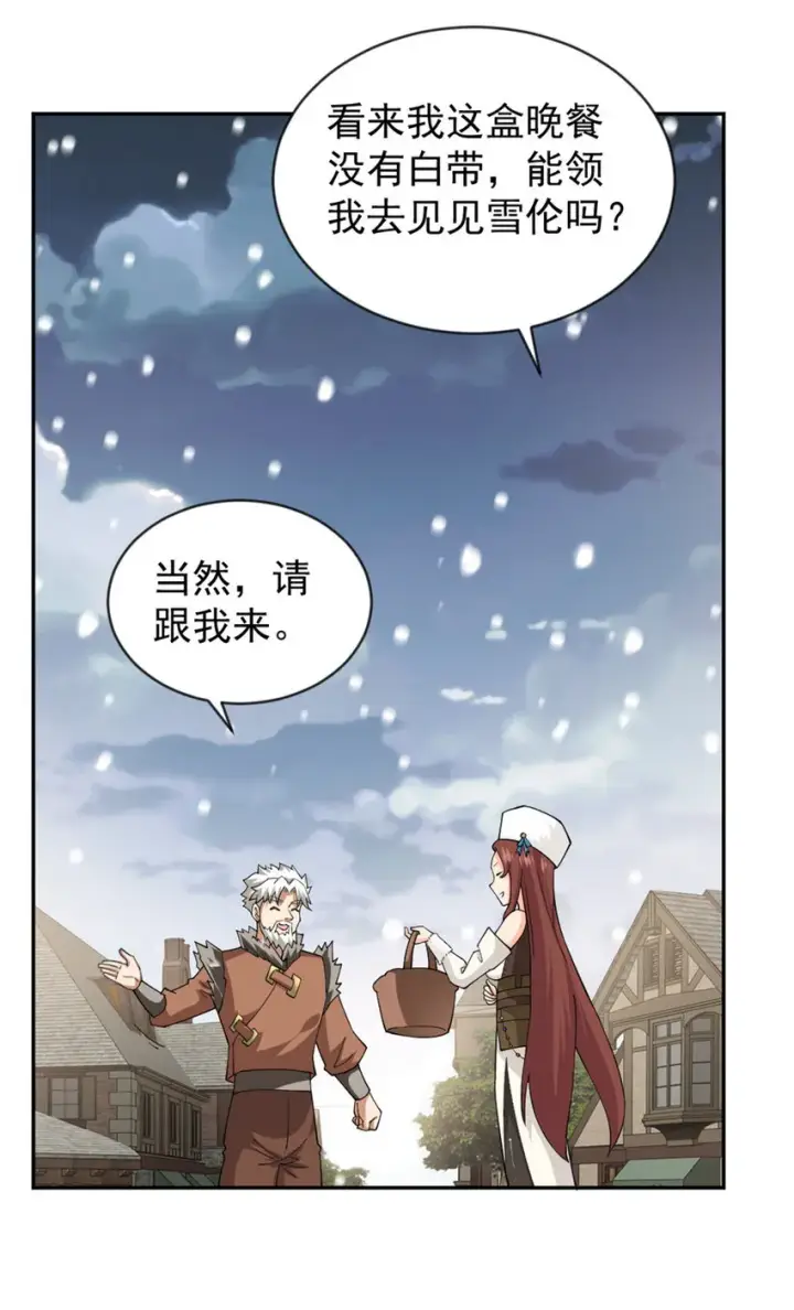 漫画《放开那个女巫》426 觉醒人数的变故第29张图