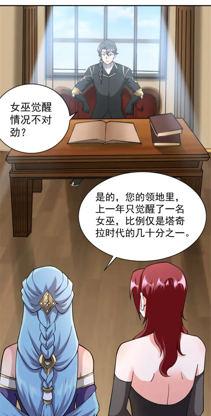 漫画《放开那个女巫》426 觉醒人数的变故第31张图