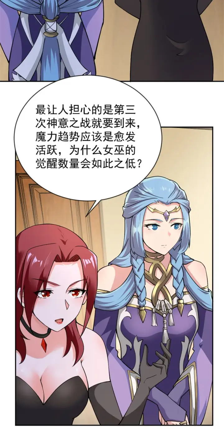 漫画《放开那个女巫》426 觉醒人数的变故第32张图