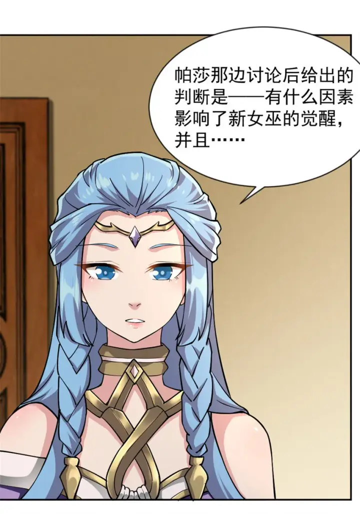 漫画《放开那个女巫》426 觉醒人数的变故第33张图