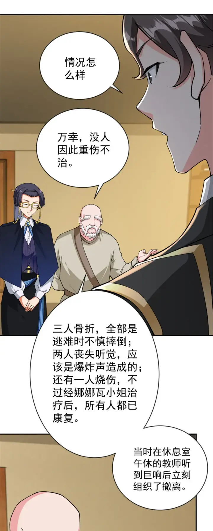 漫画《放开那个女巫》426 觉醒人数的变故第4张图