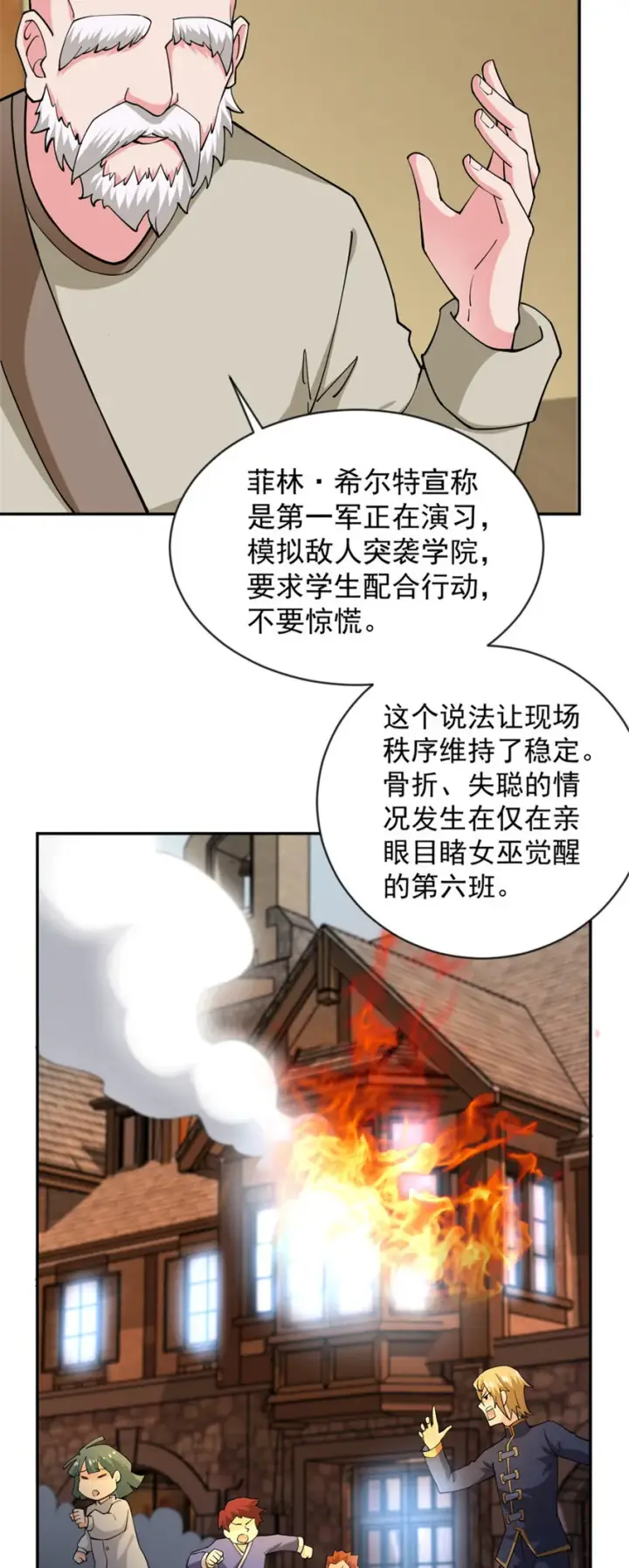 漫画《放开那个女巫》426 觉醒人数的变故第5张图