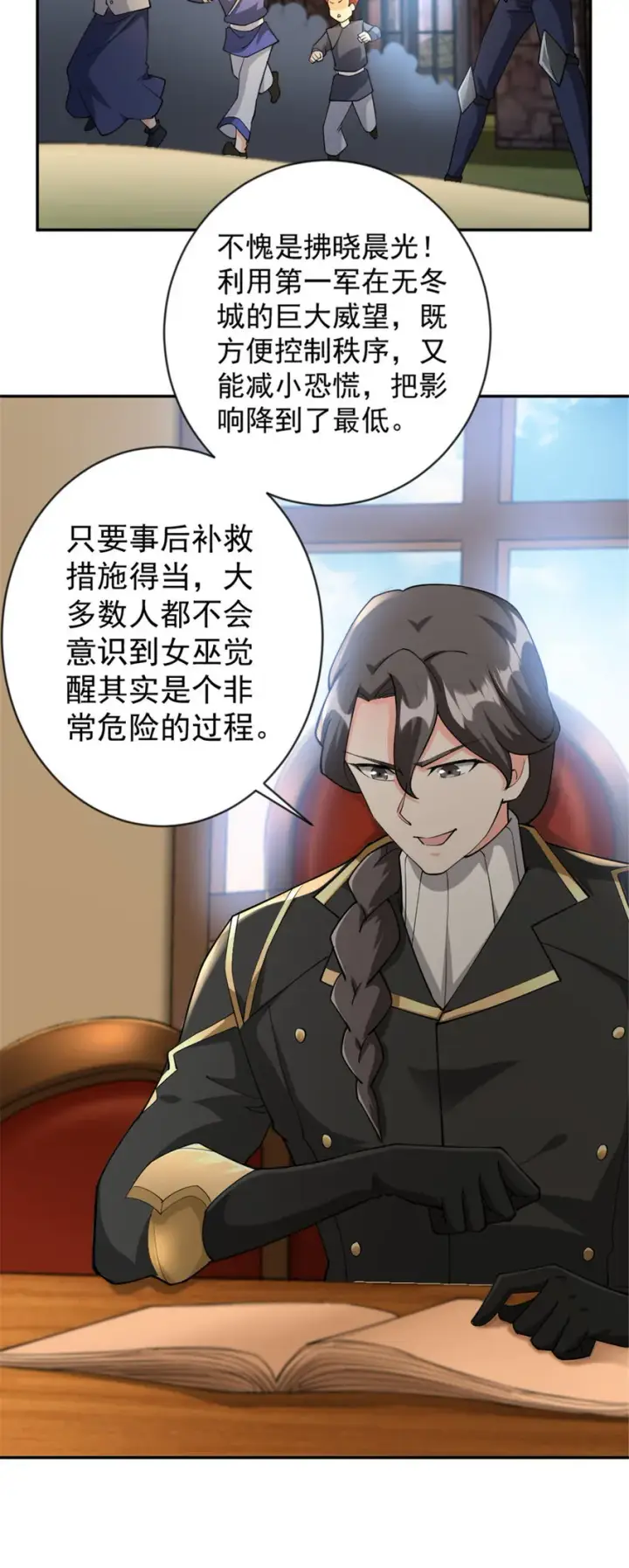 漫画《放开那个女巫》426 觉醒人数的变故第6张图