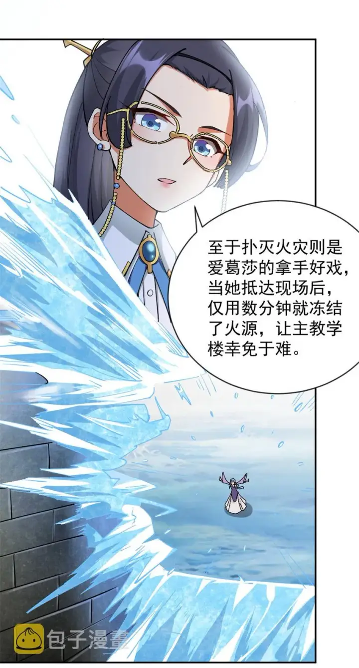 漫画《放开那个女巫》426 觉醒人数的变故第7张图