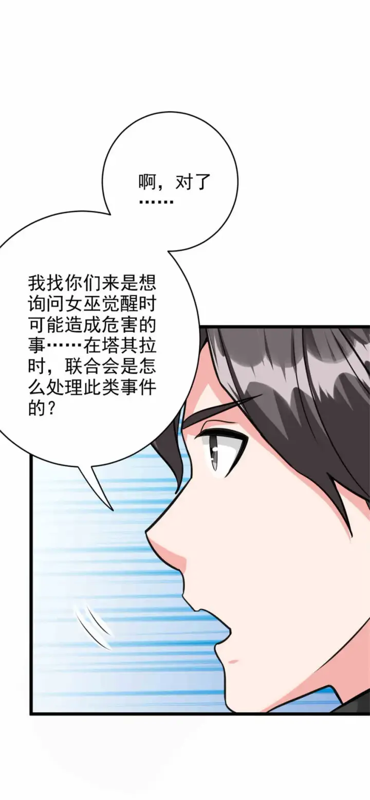 漫画《放开那个女巫》427 影响觉醒的原因第13张图