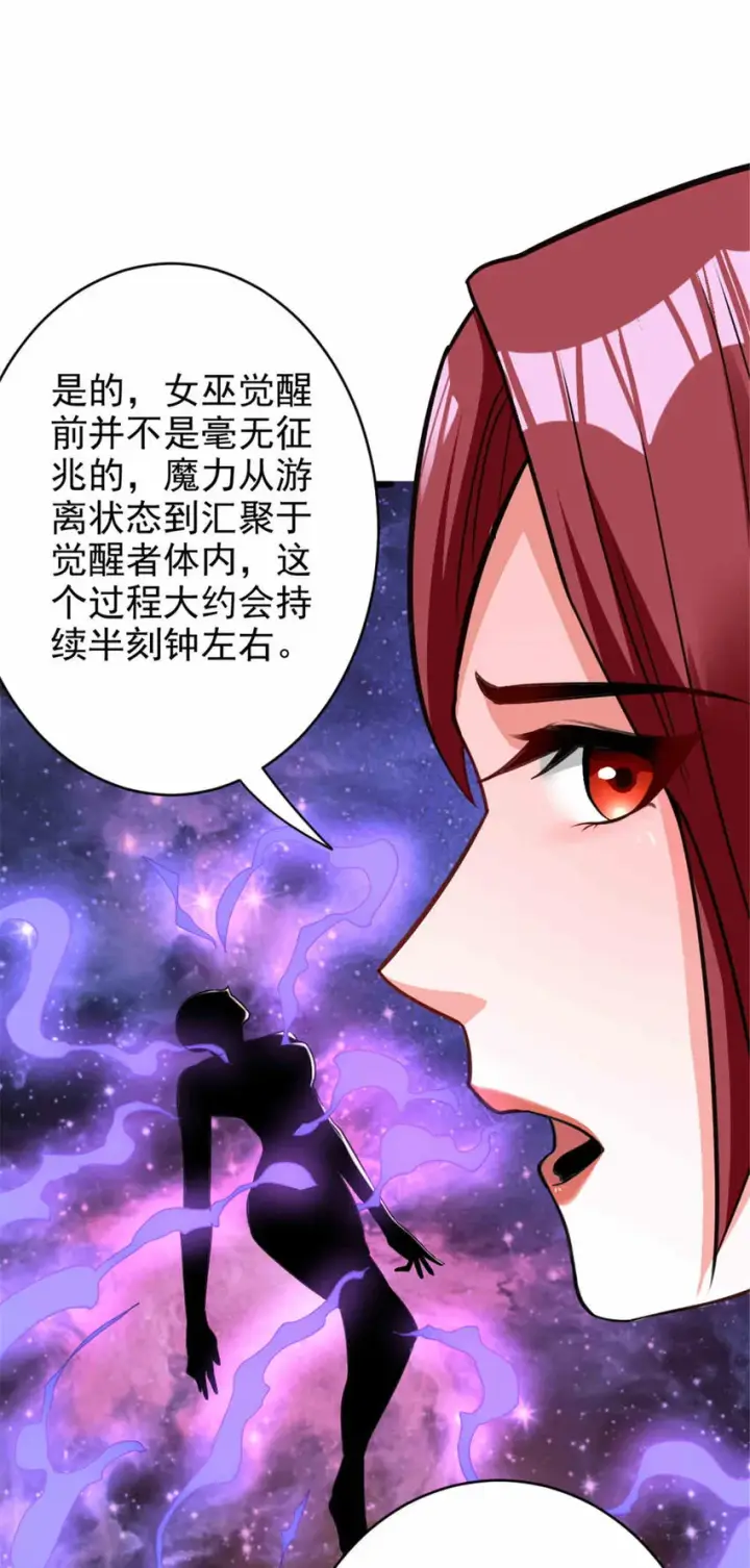 漫画《放开那个女巫》427 影响觉醒的原因第15张图
